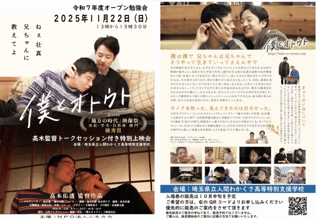 オープン勉強会で上映予定の僕とオトウトのチラシ画像